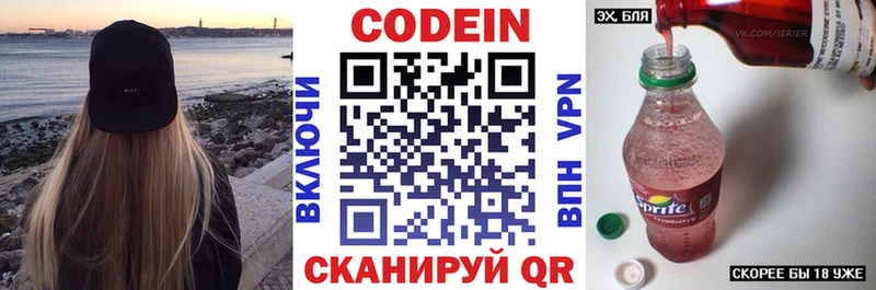 Codein напиток Lean (лин) Талица